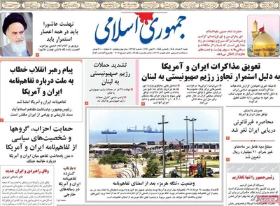 صفحات نخست روزنامه‌های چهارشنبه ۲۷ خرداد ۱۴۰۵