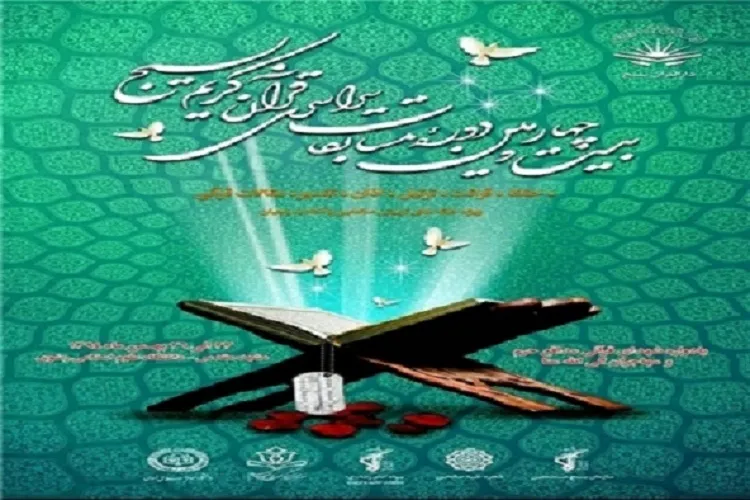 پيگيري رقابت‌‎های متسابقان بسیجی در دومین روز مسابقات کشوری قرآن