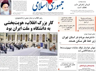 روزنامه جمهوری اسلامی