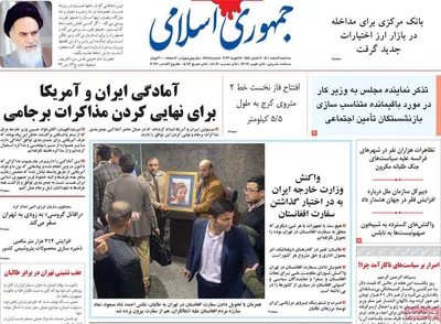 روزنامه جمهوری اسلامی