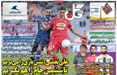 روزنامه گل