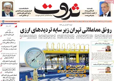 صفحه نخست روزنامه‌های دوشنبه ۲۶ آبان ۱۴۰۴