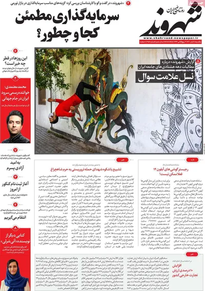 روزنامه شهروند