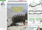 صفحه نخست روزنامه‌های یکشنبه ۲۵ آبان ۱۴۰۴