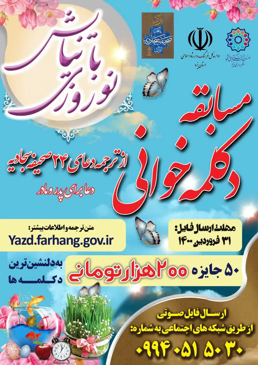 مسابقه دکلمه‌خوانی «صحیفه» در یزد برگزار می‌شود