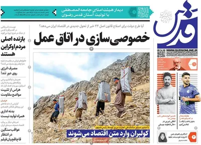 روزنامه قدس