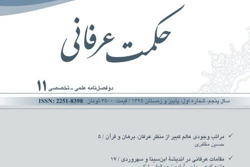 جدیدترین شماره فصلنامه «انوار معرفت» منتشر شد