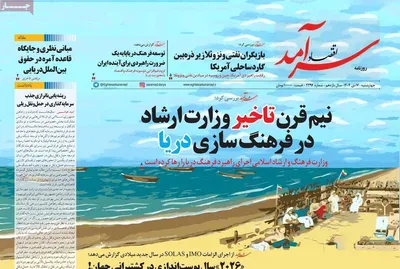 صفحات نخست روزنامه‌های ‌چهارشنبه ۱۷ دی ۱۴۰۴