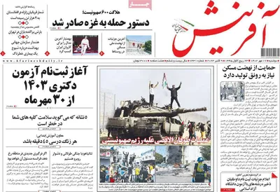 روزنامه آفرینش