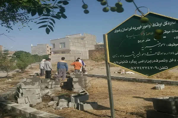 دیوارکشی موقوفه «عبدالصانع» با همکاری بسیج سازندگی