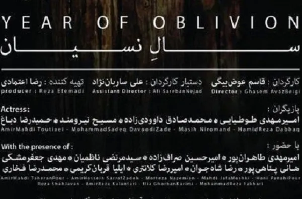 شب پایانی اجرای نمایش فاطمی «سال نسیان» در فرهنگسرای نیاوران