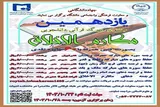 جشنواره قرآنی «مکارم الاخلاق» در زاهدان برگزار می‌شود