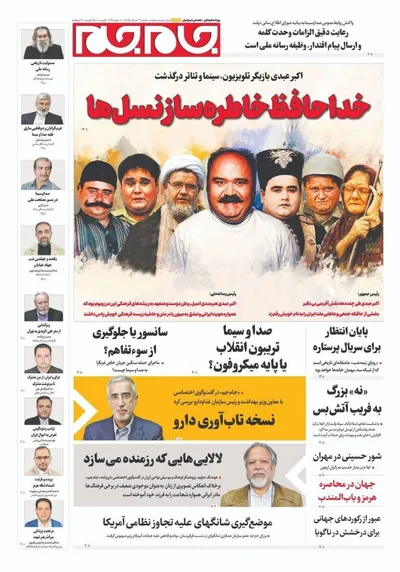صفحات نخست روزنامه‌های شنبه ۳ مرداد ۱۴۰۵