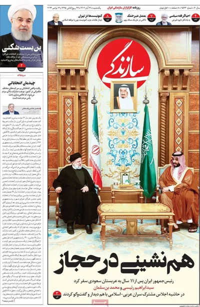 روزنامه سازندگی