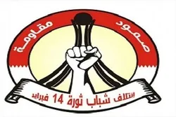 Erklärung der Bewegung des 14. Februar von Bahrain anlässlich des 8. Jahrestages des Krieges im Jemen