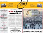 صفحه نخست روزنامه‌های ‌سه‌شنبه ۹ دی ۱۴۰۴