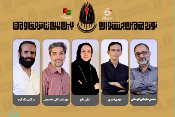 معرفی هیات انتخاب جشنواره تئاتر مقاومت