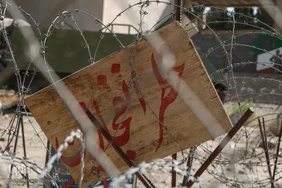 باغ موزه دفاع مقدس اصفهان‎