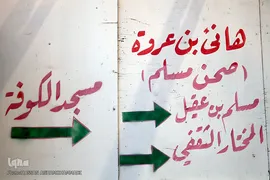 مسجد کوفه
