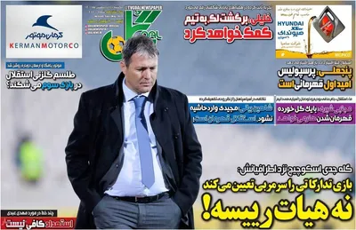روزنامه گل