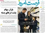 صفحات نخست روزنامه‌های شنبه ۲۶ اردیبهشت ۱۴۰۵