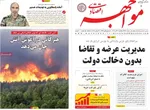 صفحه نخست روزنامه‌های یکشنبه ۲ آذر ۱۴۰۴