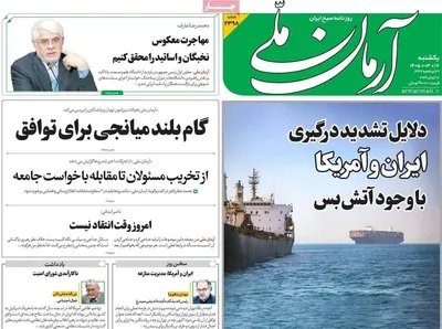 صفحات نخست روزنامه‌های یکشنبه ۱۷ خرداد ۱۴۰۵