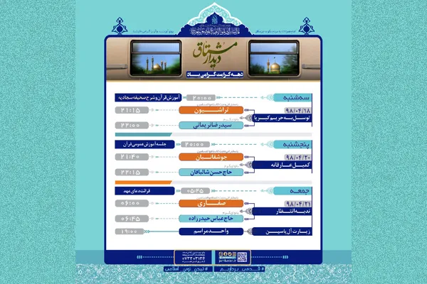 برنامه‌های مسجد جمکران در هفته جاری