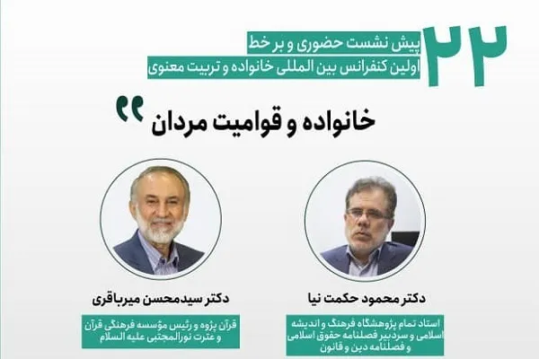 معنا و حدود قوامیت مرد در خانواده