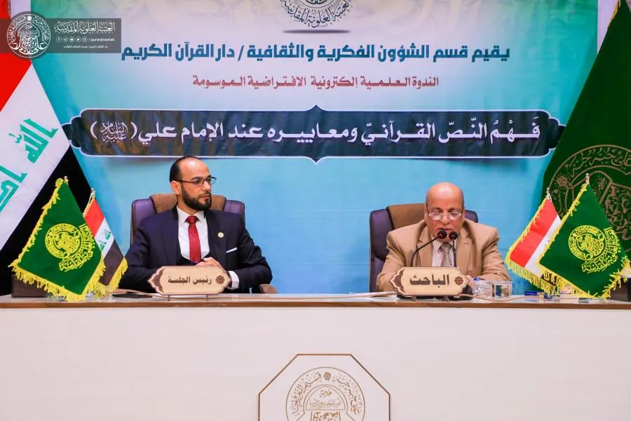 دار القرآن في العتبة العلوية يقيم ندوة إلکترونیة في فهم النص القرآني + صور
