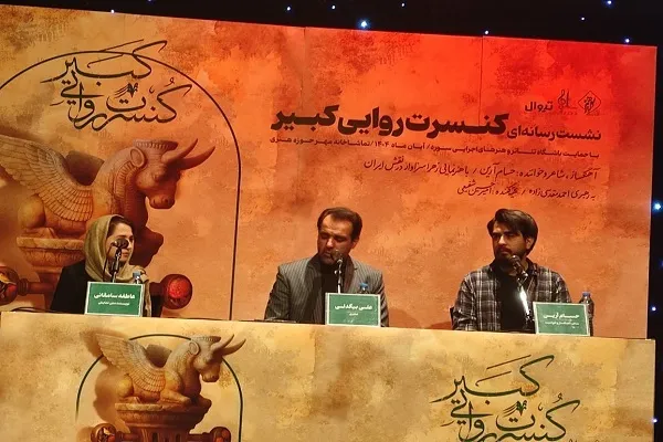 بازآفرینی مفهوم وطن و پیوند نسل‌های مقاومت در کنسرت روایی «کبیر»