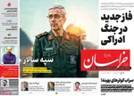 صفحه نخست روزنامه‌های یکشنبه ۵ مرداد ۱۴۰۴