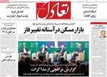 صفحات نخست روزنامه‌های دوشنبه ۲۰ بهمن ۱۴۰۴
