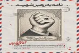 آغاز پویش «نامه‌ای به رهبر شهید» در آذربایجان‌غربی