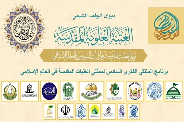 ششمین هم‌اندیشی نمایندگان آستان‌های مقدس در نجف