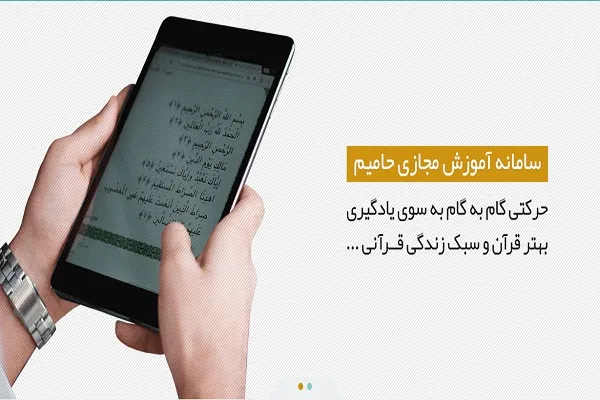 از آموزش زیباخوانی قرآن تا صوت و لحن در یک نرم‌افزار موبایلی