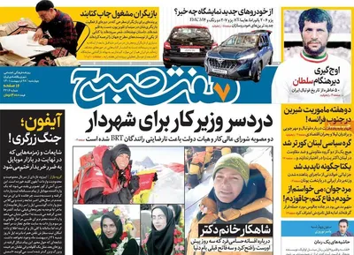 روزنامه هفت صبح