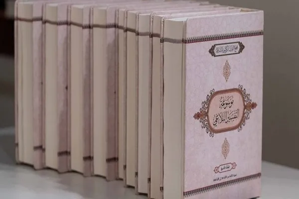 BAE'de Kur'an tefsir ansiklopedisinin ilk cildi yayınlandı