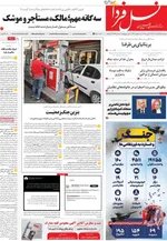 صفحات نخست روزنامه‌های ‌دوشنبه ۲۵ اسفند ۱۴۰۴