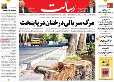 روزنامه رسالت