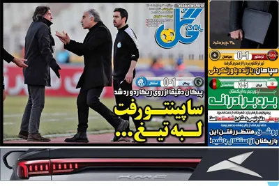 صفحات نخست روزنامه‌های دوشنبه ۱۳ بهمن ۱۴۰۴