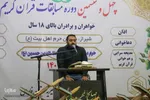 چهل و ششمین دوره مسابقات قرآن کریم در حرم حضرت سیدعلاءالدین حسین(ع)