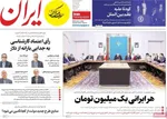 صفحات نخست روزنامه‌های ‌دوشنبه ۱۵ دی ۱۴۰۴