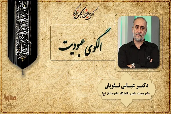 وجود اقدس امام حسین(ع)؛ تجلی حکمت عملی + صوت