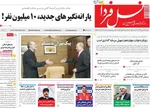 صفحه نخست روزنامه‌های شنبه ۲۶ مهر ۱۴۰۴