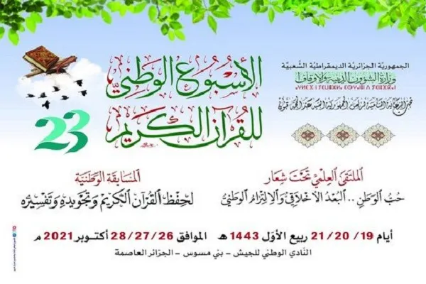 إنطلاق الطبعة الـ23 للأسبوع الوطني للقرآن بالجزائر