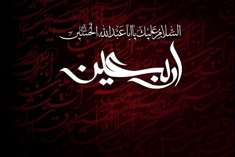 اربعین حسین