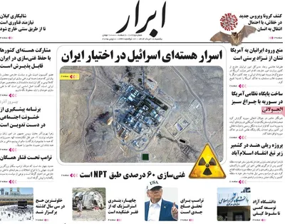 صفحه نخست روزنامه‌های یکشنبه ۱۸ خرداد ۱۴۰۴