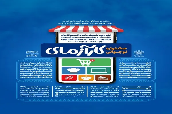جشنواره «کارآزمای» برگزار می‌شود