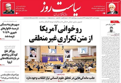 روزنامه سیاست